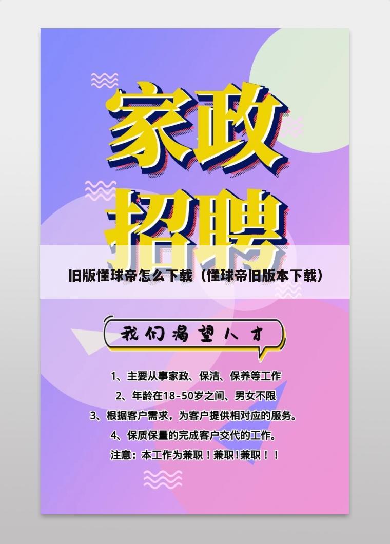 旧版懂球帝怎么下载（懂球帝旧版本下载）