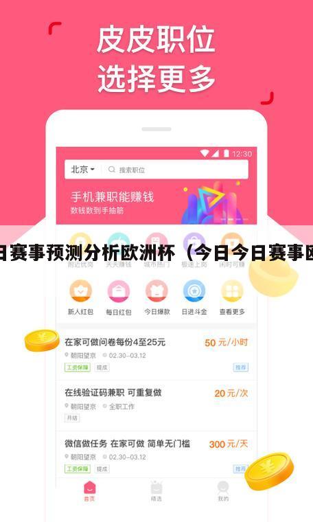 今日赛事预测分析欧洲杯（今日今日赛事欧预赛）