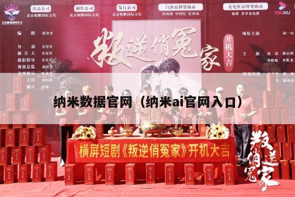 纳米数据官网（纳米ai官网入口）