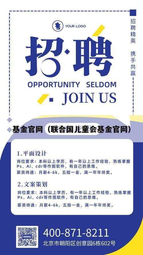 基金官网（联合国儿童会基金官网）