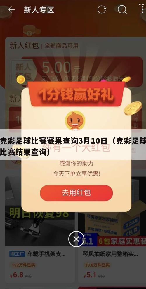 竞彩足球比赛赛果查询3月10日（竞彩足球比赛结果查询）