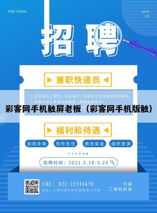 彩客网手机触屏老板（彩客网手机版触）