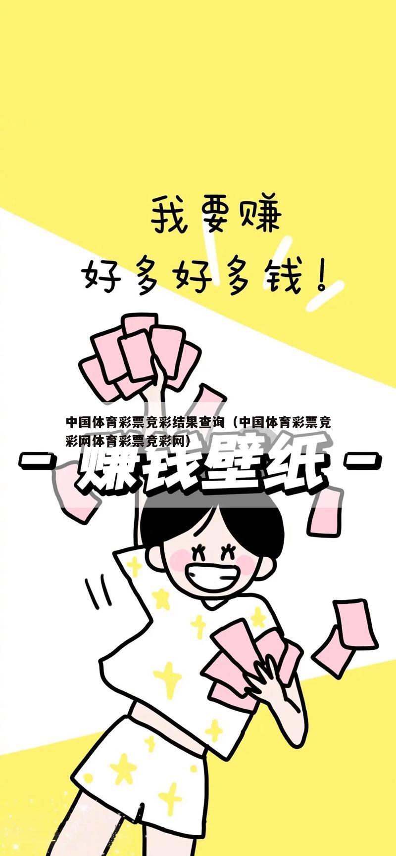 中国体育彩票竞彩结果查询（中国体育彩票竞彩网体育彩票竞彩网）