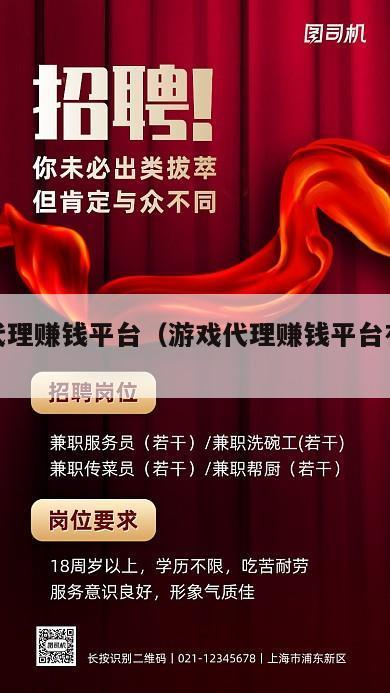 游戏代理赚钱平台（游戏代理赚钱平台有哪些）