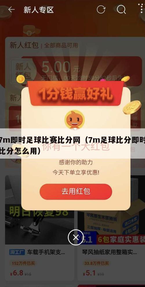 7m即时足球比赛比分网（7m足球比分即时比分怎么用）