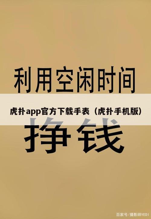 虎扑app官方下载手表（虎扑手机版）