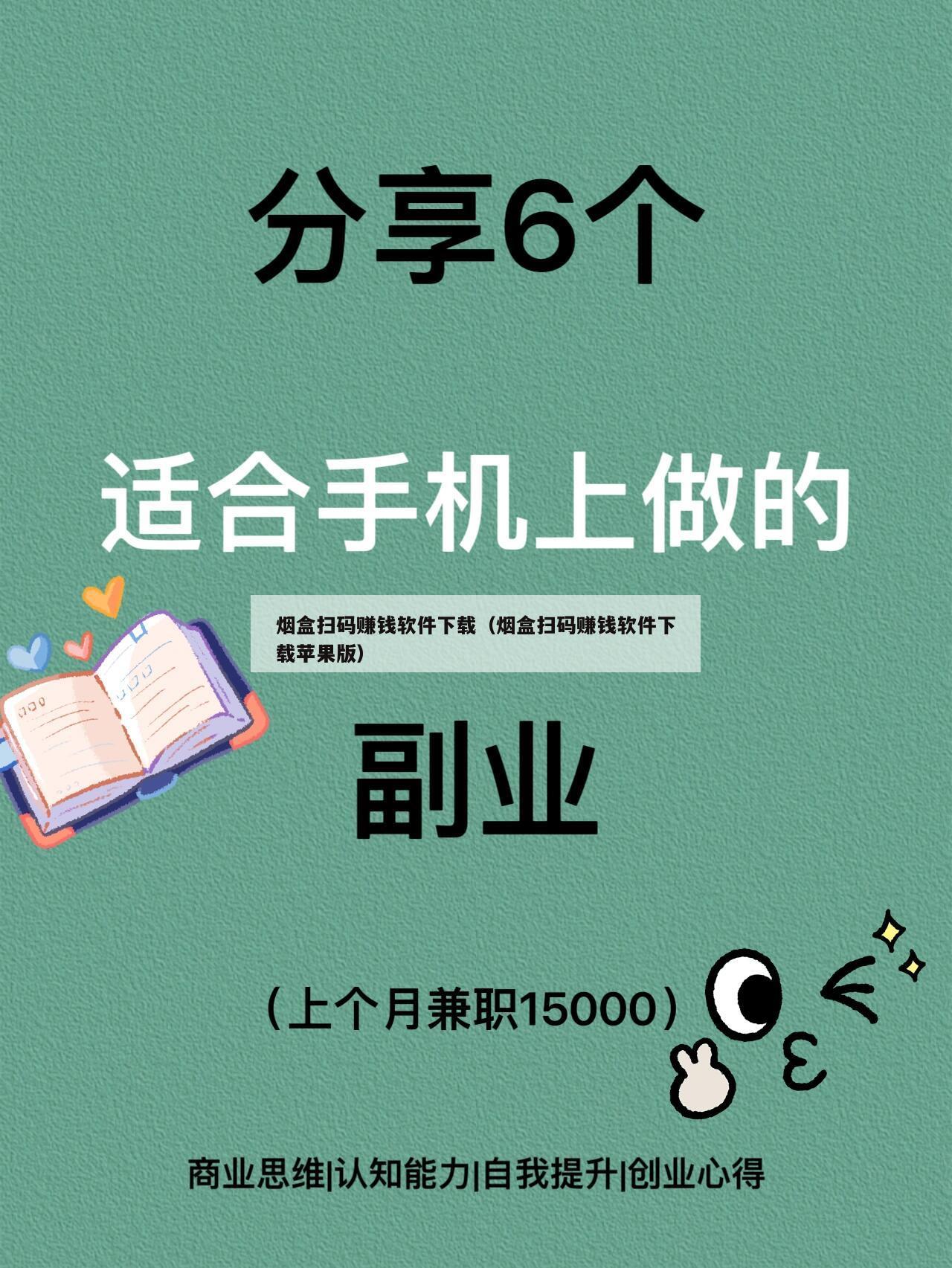 烟盒扫码赚钱软件下载（烟盒扫码赚钱软件下载苹果版）