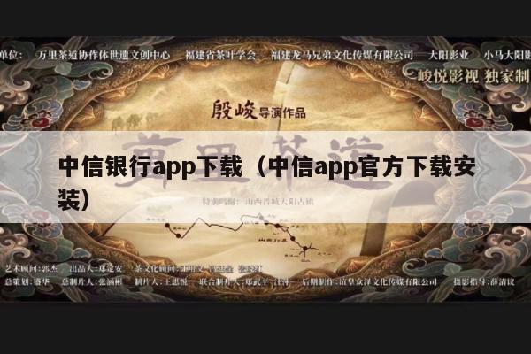 中信银行app下载（中信app官方下载安装）