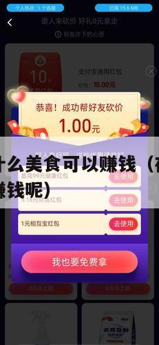 在小县城卖什么美食可以赚钱（在小县城卖什么美食可以赚钱呢）